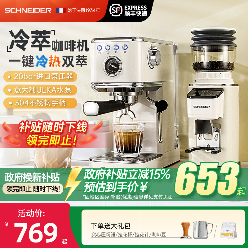 SCHNEIDER冷萃咖啡机一键冷萃