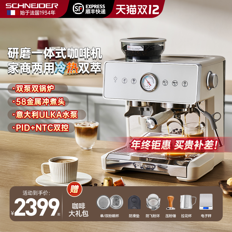 法国SCHNEIDER星辰咖啡机双锅炉商用全半自动家用意式研磨一体机