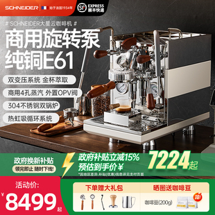 法国SCHNEIDER大星云咖啡机意式 全半自动商用双锅炉家用纯铜E61