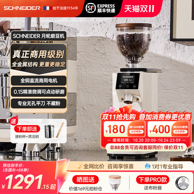 SCHNEIDER月轮PRO磨豆机电动磨咖啡豆家商用手冲研磨金属礼物
