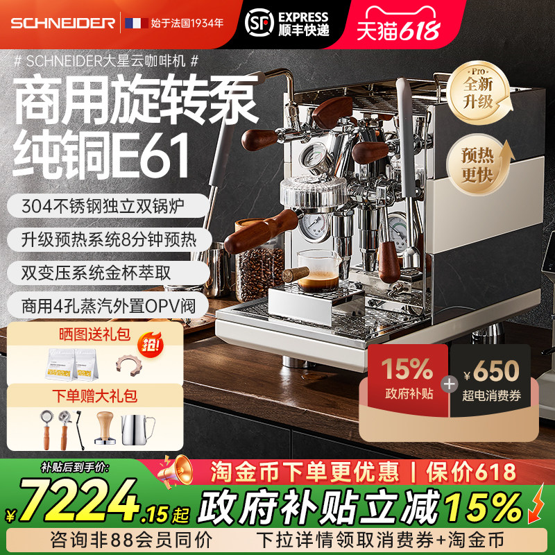 法国SCHNEIDER大星云咖啡机意式全半自动商用双锅炉家用纯铜E61