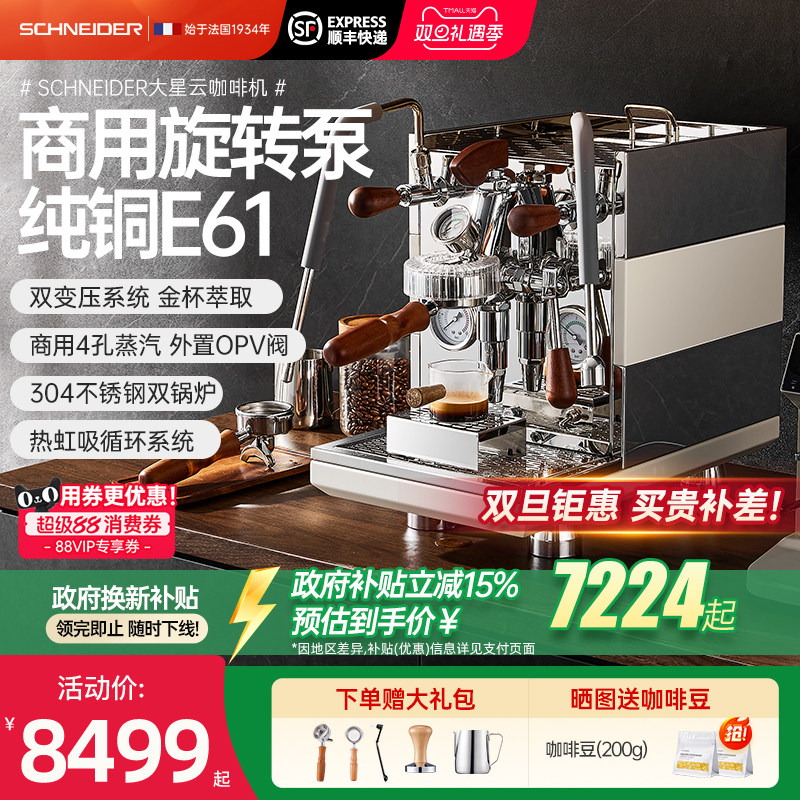 法国SCHNEIDER大星云咖啡机意式全半自动商用双锅炉家用纯铜E61