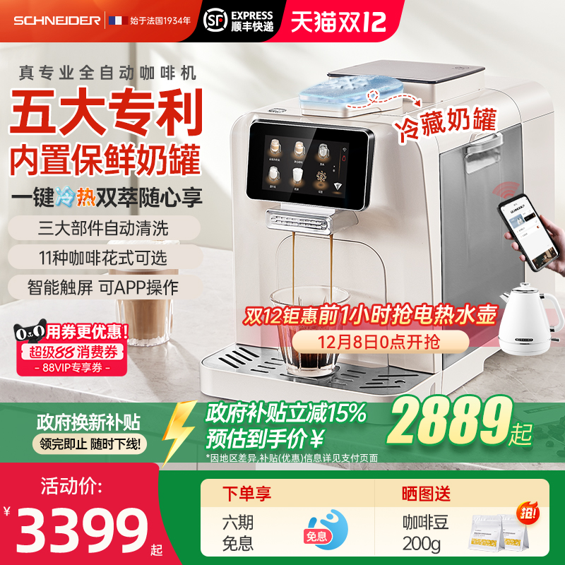 【国补15%】法国SCHNEIDER星河全自动咖啡机意式家用研磨一体商用