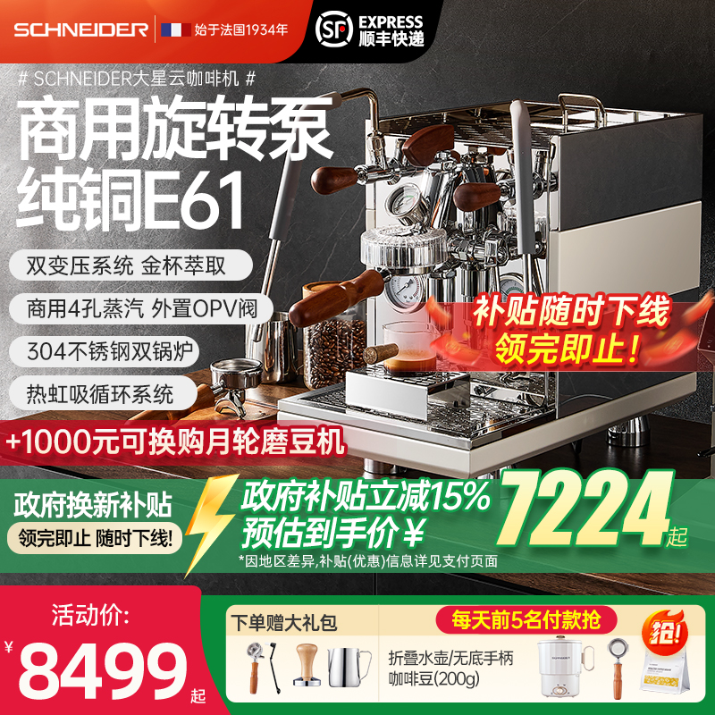 SCHNEIDER家用小型意式商用