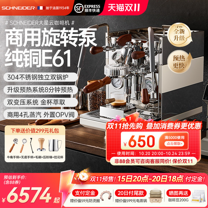 SCHNEIDER大星云PRO咖啡机意式全半自动商用双锅炉家用纯铜E61