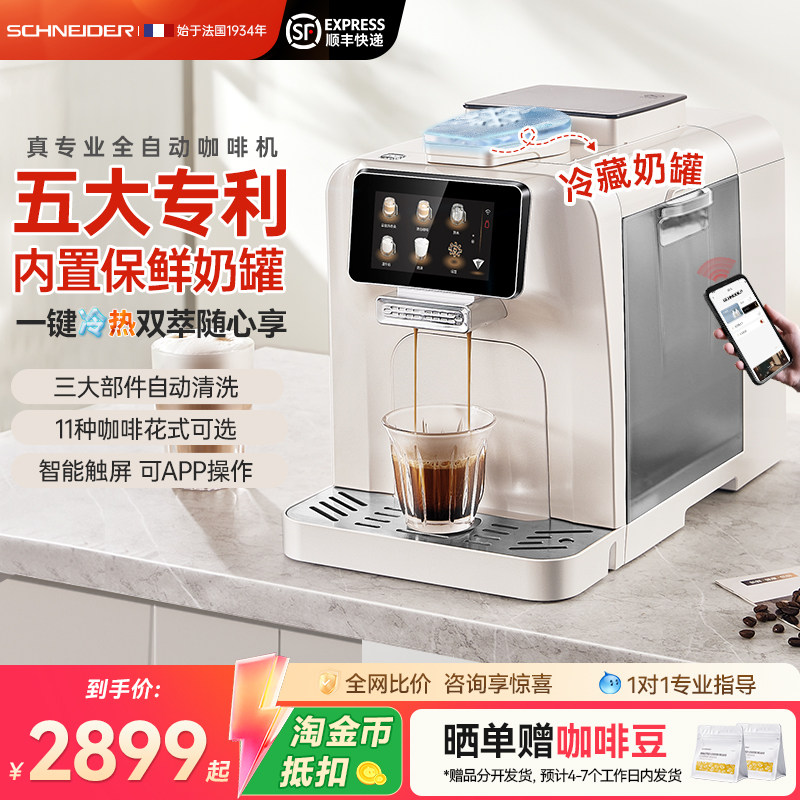 SCHNEIDER星河咖啡机全自动