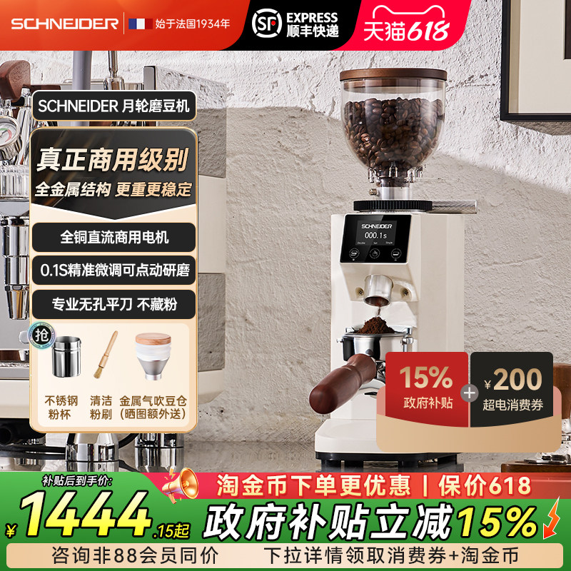 法国SCHNEIDER月轮磨豆机电动磨咖啡豆家用商用便携式研磨机礼物