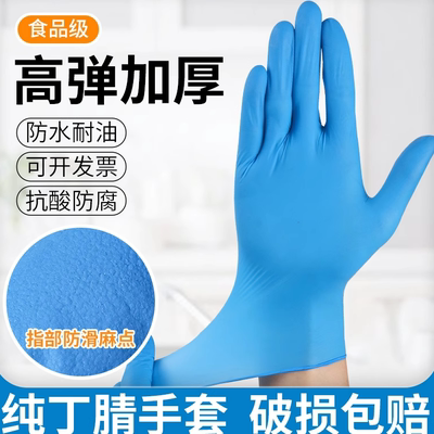 一次性加厚手套橡胶乳胶手套食品级美容维修耐用丁睛手套高弹出口