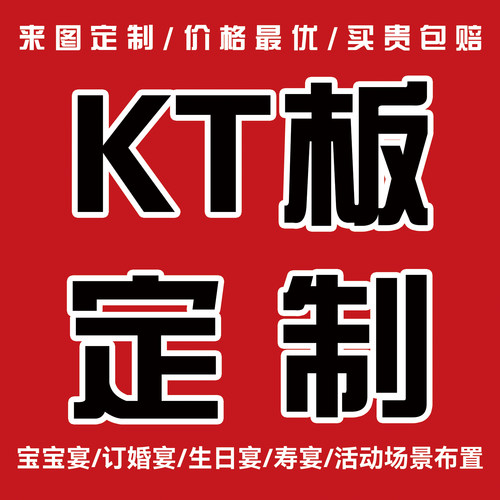 定制广告KT展板生日宴周岁礼