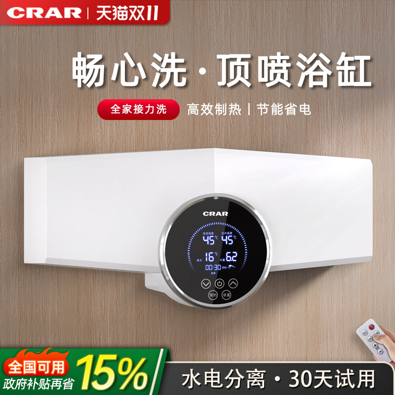 CRAR速热式电热水器全屋家用卫生间淋浴双模大容量储水洗澡即热P7