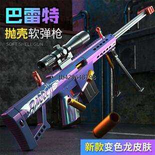 加大号抛壳巴雷特狙击软弹枪AWM仿真抢儿童玩具男孩高精98K枪吃鸡