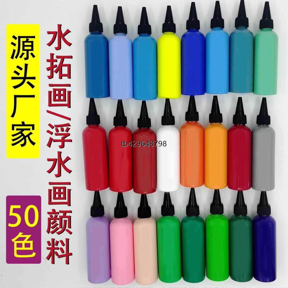 100ml 水拓画颜料50色浮水画 土耳其湿拓画 水影画 拓印艺术儿童