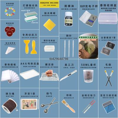 合香珠手串香牌diy原料初