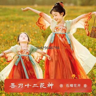 石榴花开女童汉服春秋儿童中秋节超仙古装襦裙连衣裙秋季花神系列