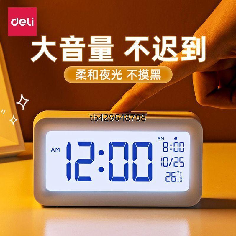 得力闹钟学生专用起床神
