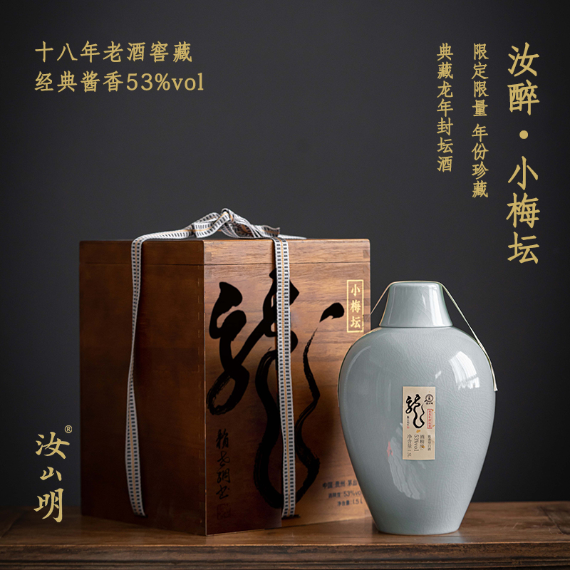 汝醉龙年限定封坛酒18年酱香陈酿