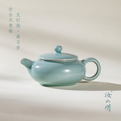 汝山明汝瓷仿古天青支钉烧扁玉壶