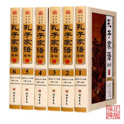 BY孔子家语珍藏版全6册通解注音版孔氏家语孔子书籍儿童版儒家学派注释译文青少版 小学生课外阅读启蒙经典图书