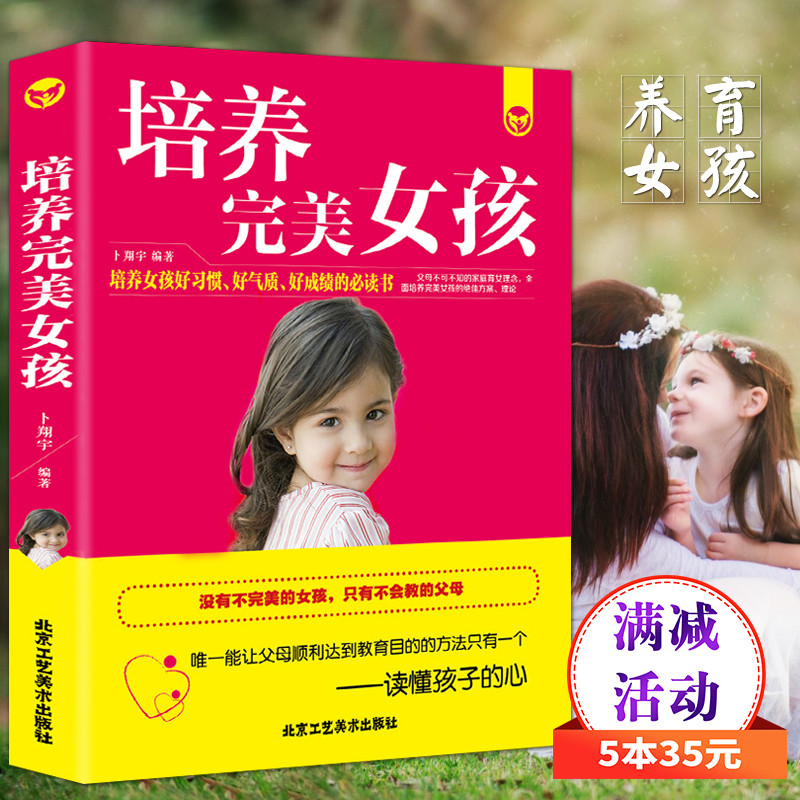 培养完美女孩 好妈妈不娇不惯培养女孩300细节 养育女孩青春期教育孩子的书籍 女孩你要学会保护自己 育儿书籍父母读书