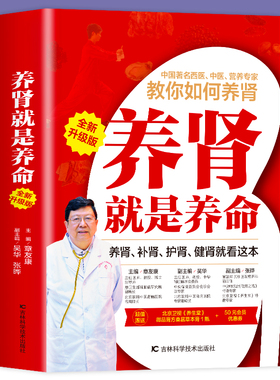 养肾就是养命 全新升级版 章友康 深入浅出地讲解养肾的原理及肾的保养方法 健康养生养肾保健书籍合理养肾健康长寿科学合理地养肾