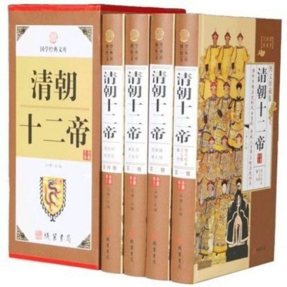 by清朝十二帝精装 清朝那些事儿康熙乾隆皇帝雍正清朝历代皇帝历史
