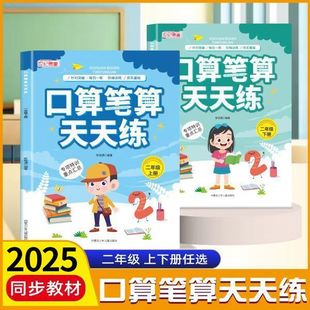 口算笔算天天练一二三年级上下册计算题强化训练小学生数学思维人教版 现货 同步教材100以内加减法表练习题册口算题卡小龙人正版