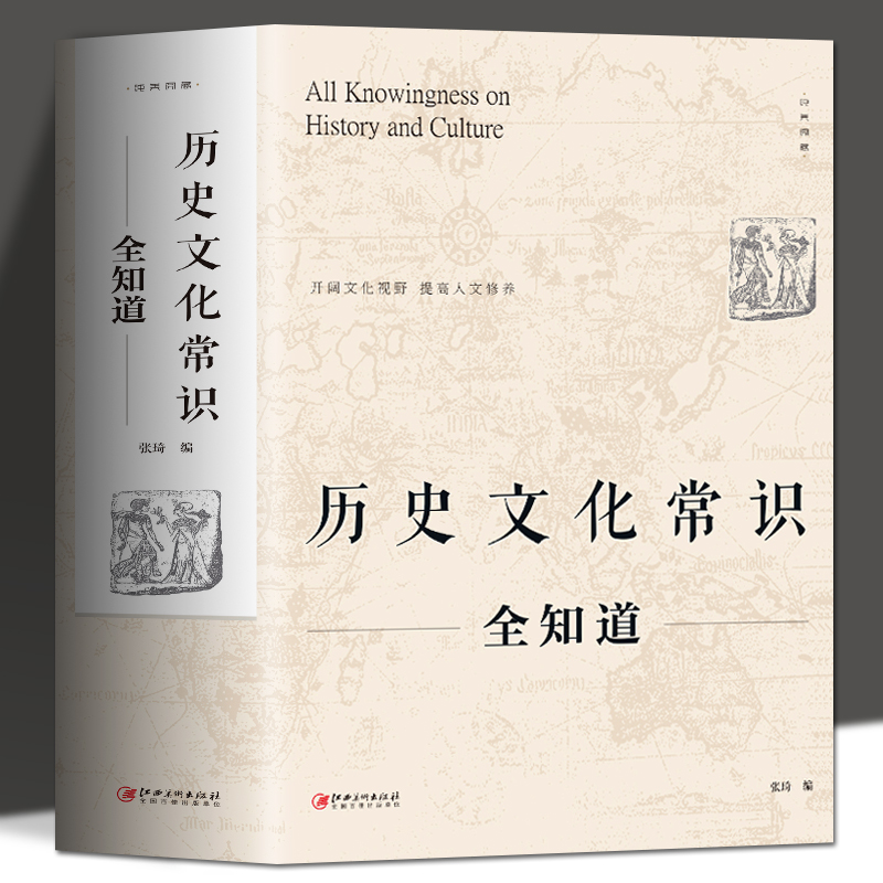 正版包邮 历史文化常识全知道 世界通史中国通史社科读物 社科文献理论历史正版书 二十四史中华上下五千年传统文化畅销书籍