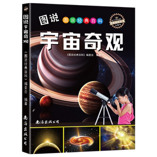 小学生课外百科书 百科系列少年儿童百科全书全彩插图版 图说宇宙奇观 图说体育百科图说经典