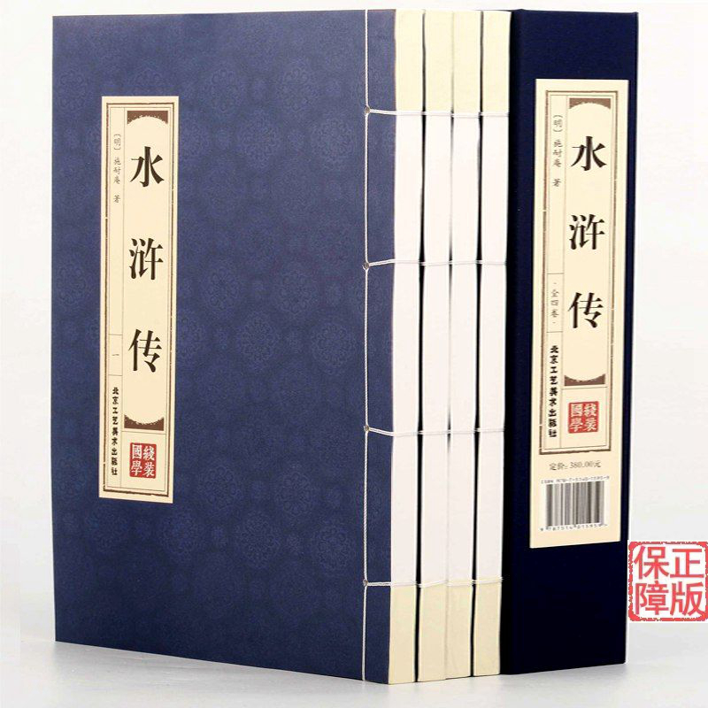 PD四大名著水浒传4册原著正版三国演义水浒传西游记红楼梦初中生青少年白话文言文注音注释小学生锁线精装收藏级畅销书籍