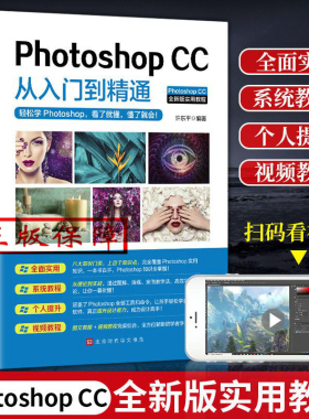 photoshop cc从入门到精通 ps SX教程书零基础自学教程图像处理图片抠图调色人像修图零基础教学自学书籍美工平面设计视频教材书籍