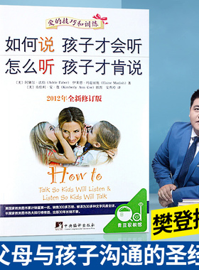 wyg如何说孩子才会听，怎么听孩子才肯说 （2012全新修订版）