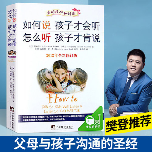 wyg如何说孩子才会听，怎么听孩子才肯说 （2012全新修订版）