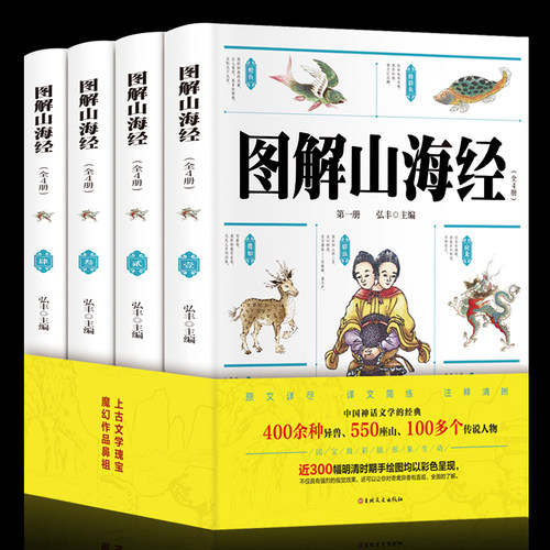 图解山海经 图解山海经异兽录画册原文白话文彩图珍藏版 山海经彩图版 科普百科青少年中小学生课外阅读国学经典古代神话故事99