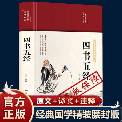 原著正版线装四书五经HM选取全注国学庄子书籍译论语大学中庸孟子诗经尚书礼记周易左传中华书局国学经五经典书籍论语藏书籍