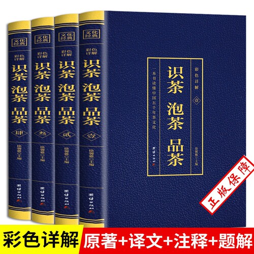 【彩色详解】识茶泡茶品茶全四册（博文）中国茶文化普洱茶茶叶茶道入门书 评茶员培训教材 茶艺茶道从入门到精通 茶叶知识一本通