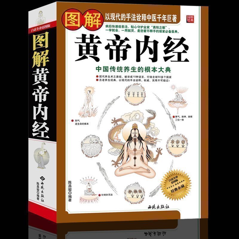 图解黄帝内经 黄帝内经原版正版全集白话文版图解黄本草纲目皇帝内经无删减全注全译彩图中医基础理论十二经