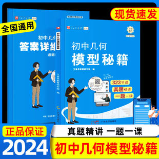 初中几何模型秘籍数学计算高手全国通用几何模型公式 秒解专项与解题通法七八九年级数学能力提升专项训练数学解题技巧240招一本通