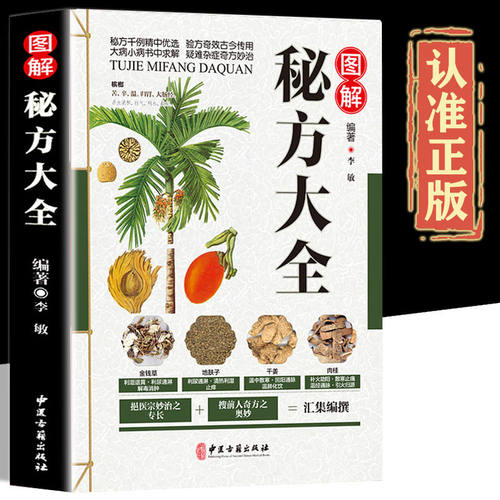 偏方书籍大全中医偏方疝气书胆结石图解秘方大全尖锐湿疣正版骨髓炎中医动脉硬化中药毛囊炎鹅掌风药方书籍大全子宫肌瘤汗疱疹书籍