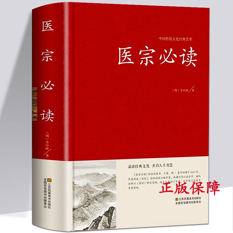 医宗必读精装全集伤寒论原文集注白话解古典中医名著中医自学书99