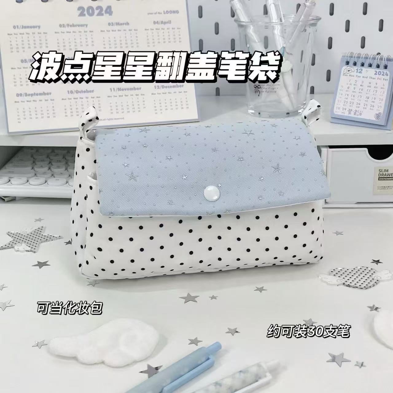 韩系星星波点多层翻盖式笔袋