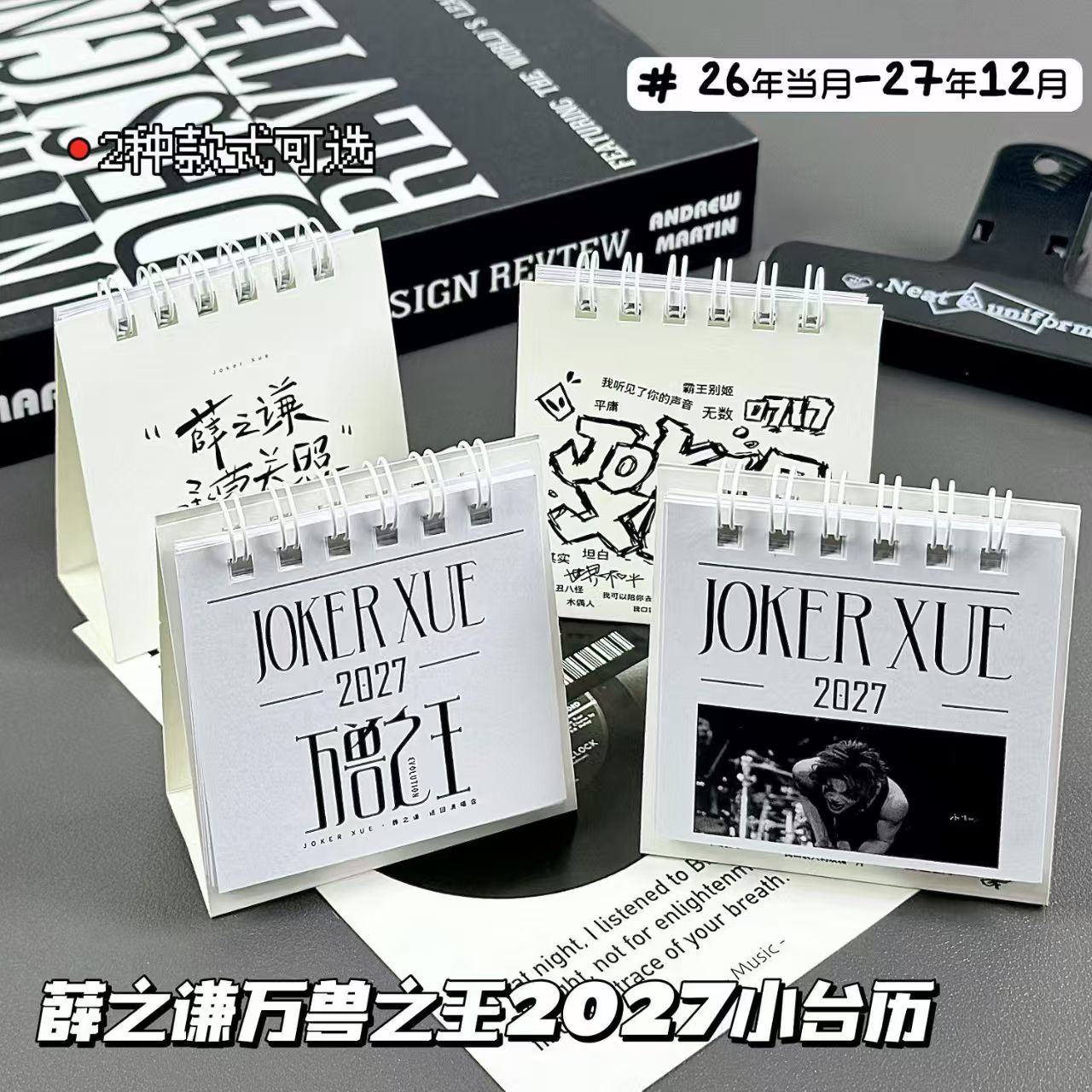 薛之谦2027小台历演唱会伸手