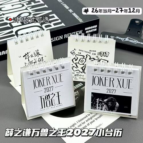 薛之谦2027小台历演唱会伸手