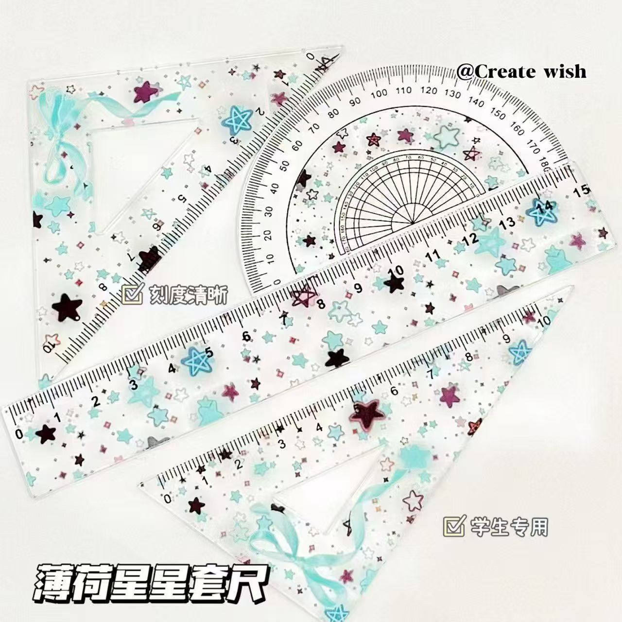 新款薄荷星星透明套尺可爱亚克力
