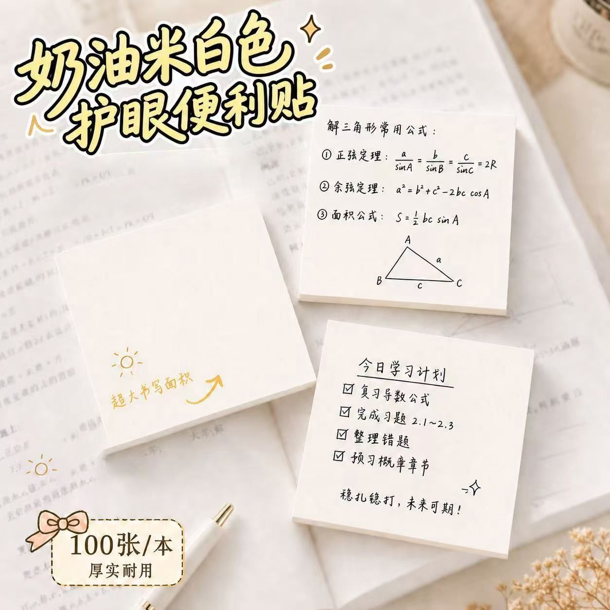 ins米白色超厚便利贴ins高颜值