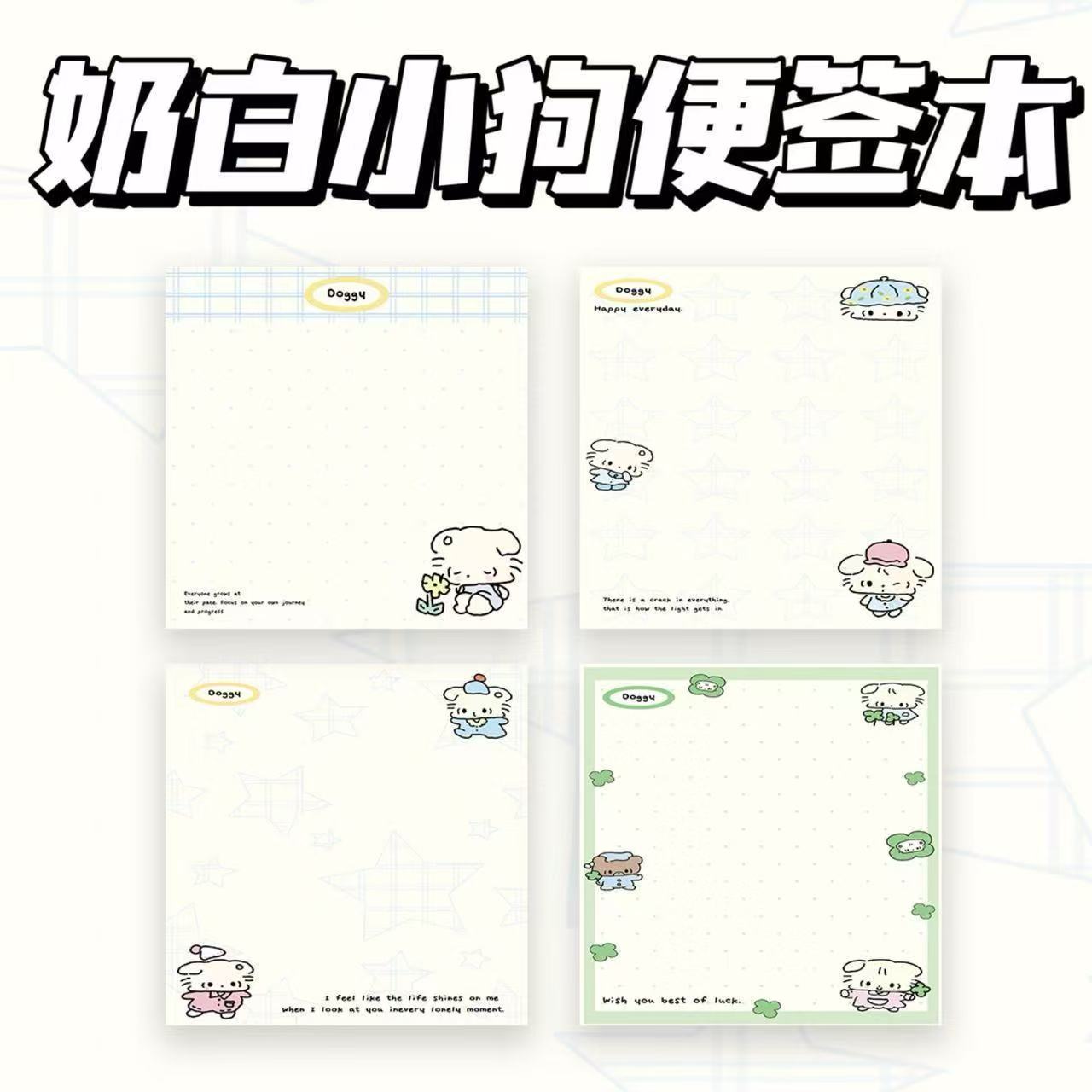 奶白小狗便签本便宜简约可爱便签
