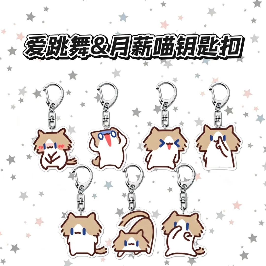 可爱月薪喵表情包学生钥匙扣