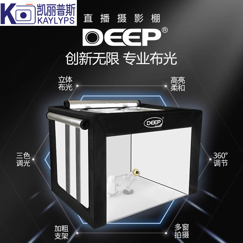 DEEP德普直播棚立体控光摄影棚
