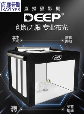DEEP德普珠宝手播棚直播视频拍照小型摄影棚直播间多功能补光灯棚