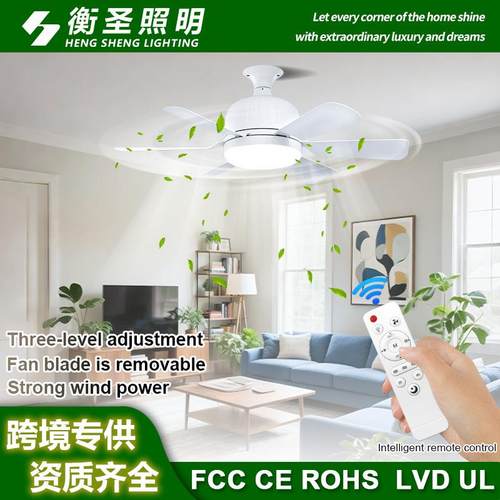 跨境新款E27螺口灯头风扇灯灯泡插拔式扇叶设计LED风扇三挡调速