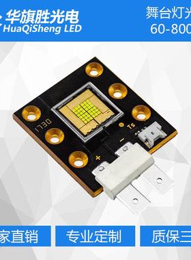 厂家直销150W集成光源 覆晶集成光源 舞台灯专用LED集成光源